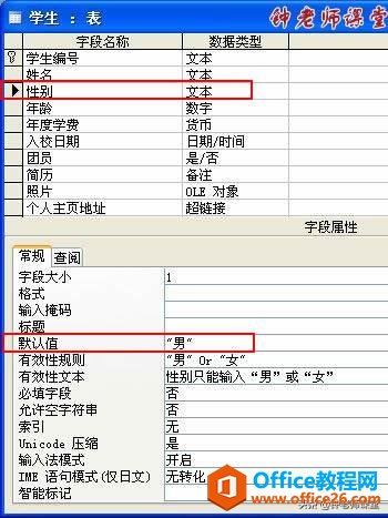 6、ACCESS表的字段属性设置（一）（ACCESS图解操作系列）