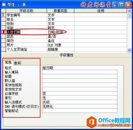 6、ACCESS表的字段属性设置（一）（ACCESS图解操作系列）