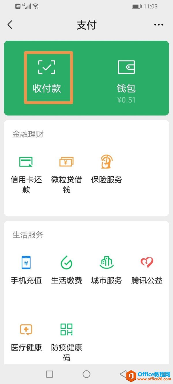 微信付款时如何设置用微信“零钱”优先支付？