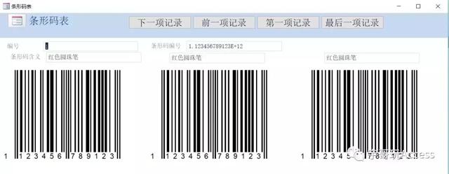 用Access生成商品条形码的方法