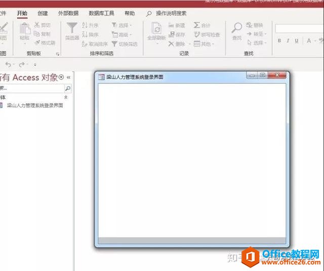 如何设计一个简单的Access登录窗体（1）