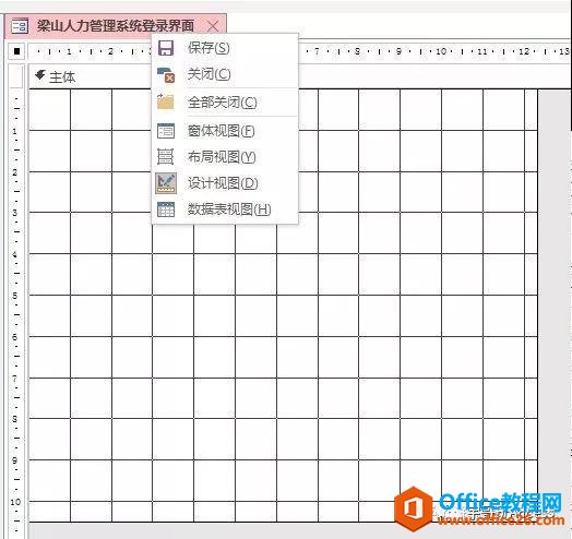 如何设计一个简单的Access登录窗体（1）