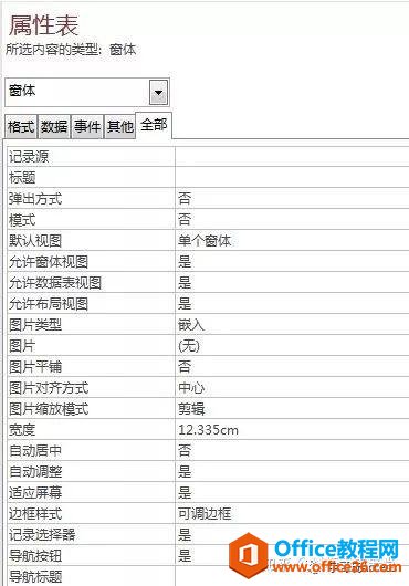 如何设计一个简单的Access登录窗体（1）