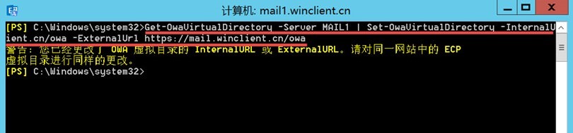 Exchange Server 2016客户端访问配置