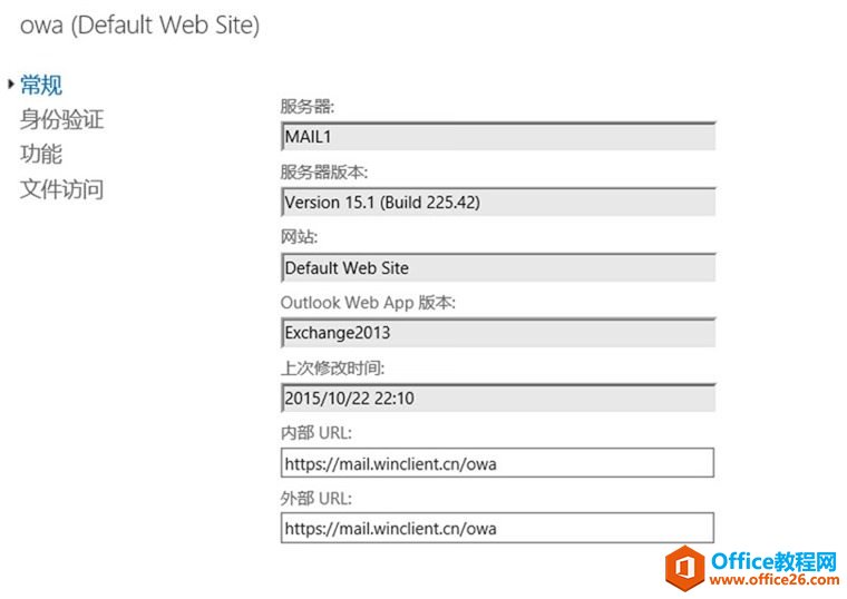 Exchange Server 2016客户端访问配置