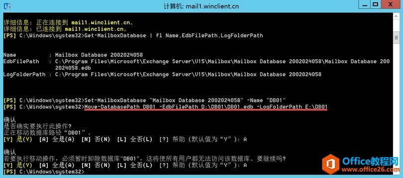 移动Exchange Server 2016邮箱数据库路径