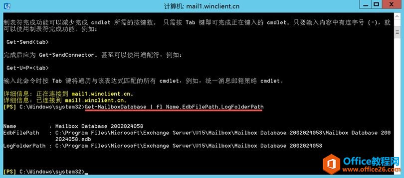 移动Exchange Server 2016邮箱数据库路径