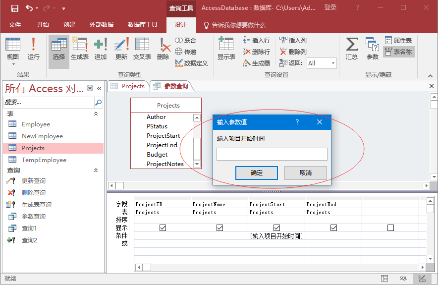 Access参数查询实例教程3