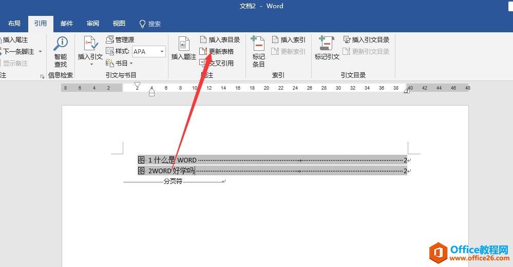 word题注使用方法