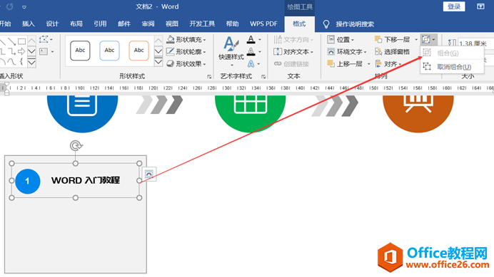 word 递进式流程图排版实例教程及技巧