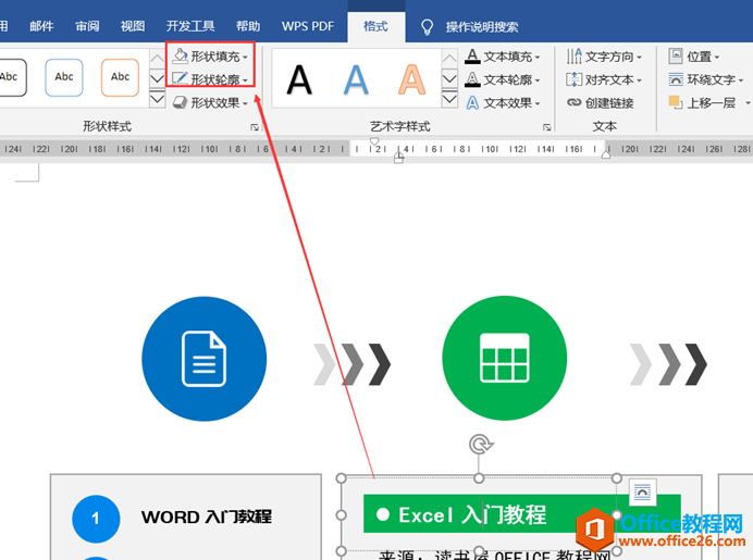 word 递进式流程图排版实例教程及技巧