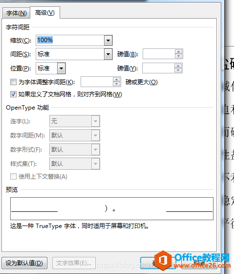 word标点符号间距过大