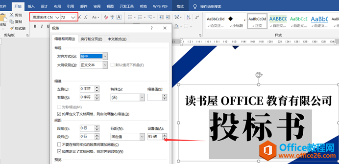 word 制作标书封面 word 图文混排实例教程8