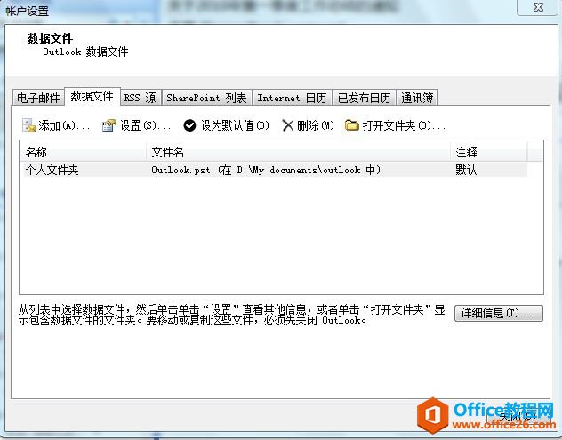 <b>outlook 设置登录密码的方法图解教程</b>