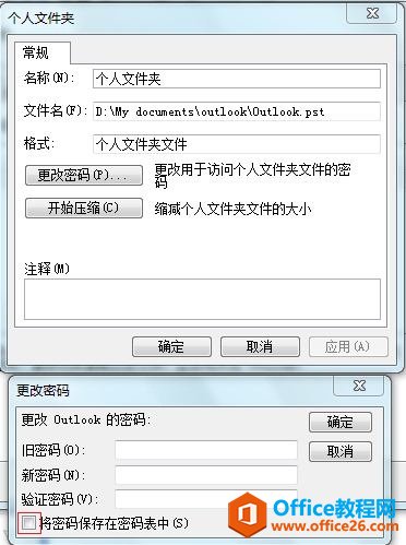 outlook 设置登录密码的方法图解教程