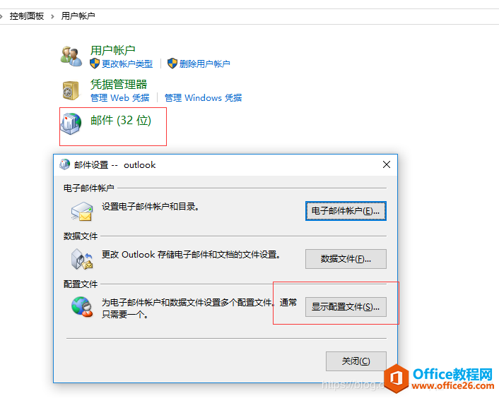 win10登录密码正确但 outlook一直提示密码错误 问题解决