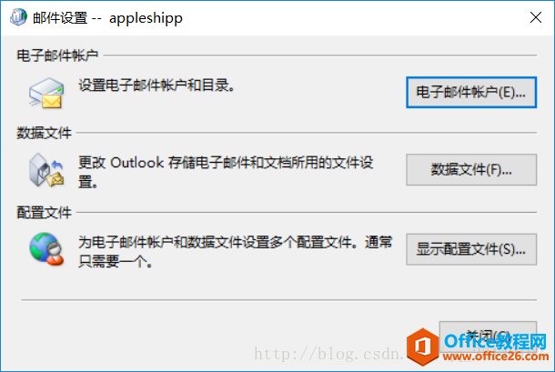 <b>win10系统下 outlook 2013/2016/2019 邮件设置 图解实例教程</b>