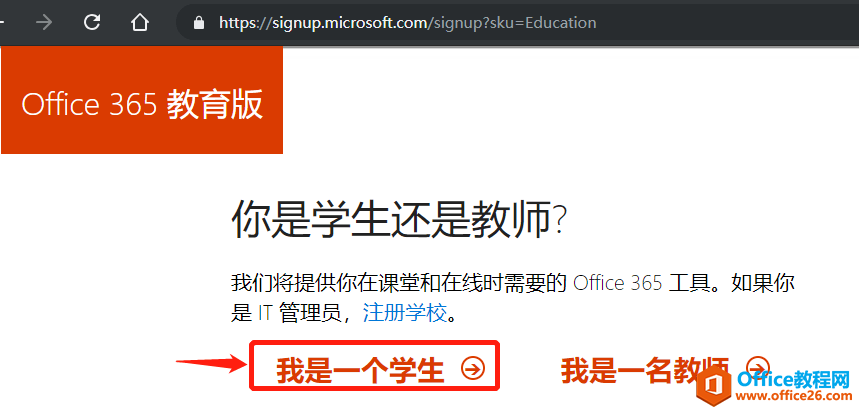 如何使用学校邮箱(国外)申请免费的 Office 365教育版