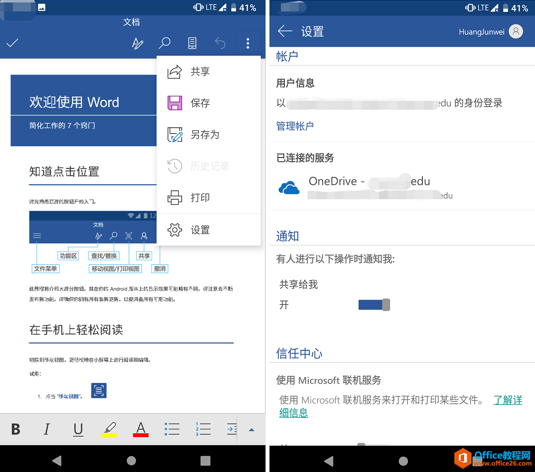 如何使用学校邮箱(国外)申请免费的 Office 365教育版