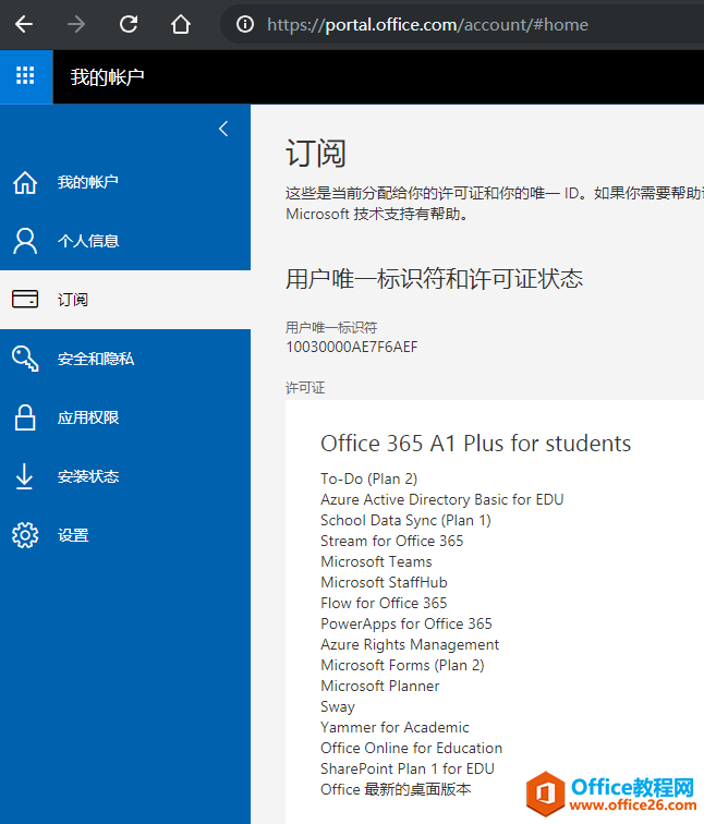 如何使用学校邮箱(国外)申请免费的 Office 365教育版