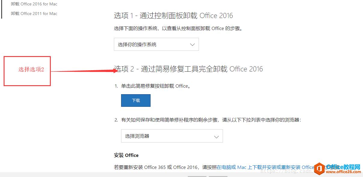 office2016 和 visio2016 如何一起安装，最后附软件下载地址