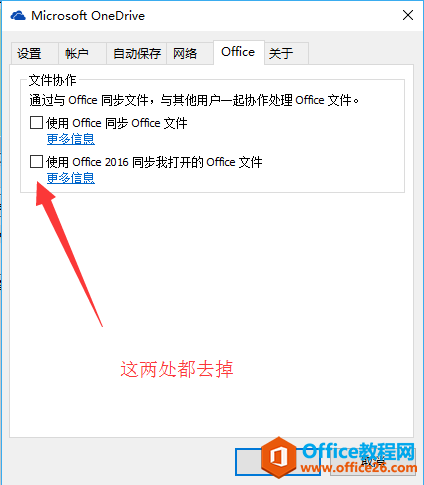 如何解决win10/Office 2016/Onedrive/上载中心经常冲突的问题