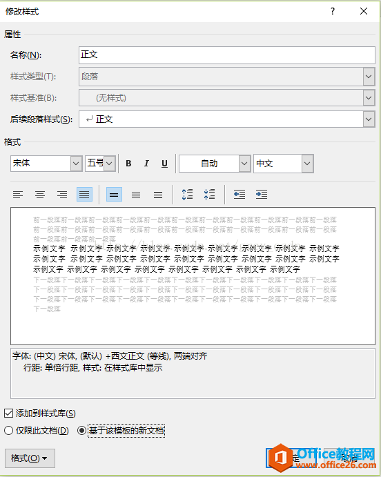 Office 2016中如何修改正文默认字体