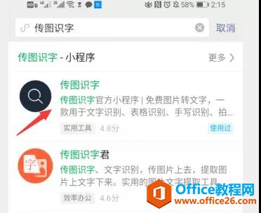 传图识字 QQ、微信、office lens应用大PK