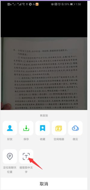 利用QQ提取文字