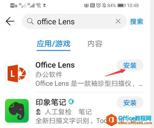 office Lens软件提取