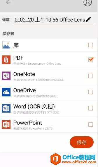 office Lens软件提取