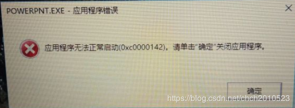 office 自动更新提示0xc0000142错误 解决办法