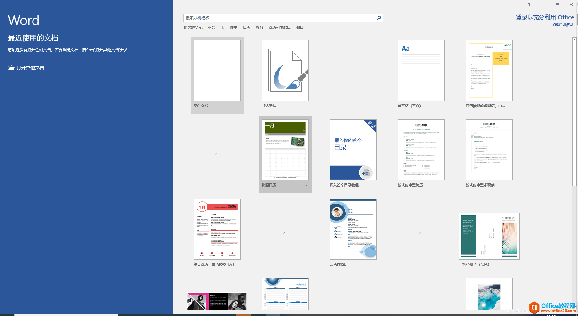 office 2016卸载后注册表残留无法重新安装问题解决方案