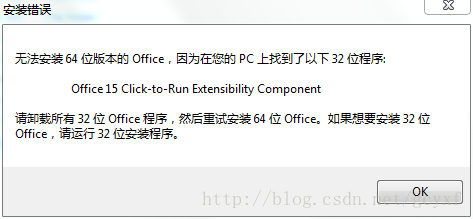 如何解决“无法安装64位版本的office，因为在您的系统上找到了以下32位程序”