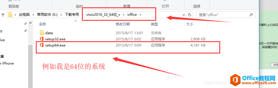 如何同时安装Office和Visio