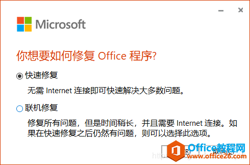 office 正在更新，请稍后（无法正常启动，错误0xc0000142）