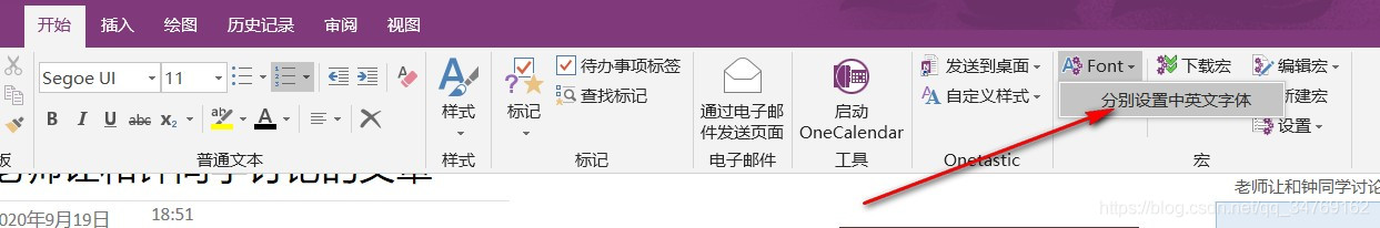 如何解决onenote英文输入自动切换字体为calibri