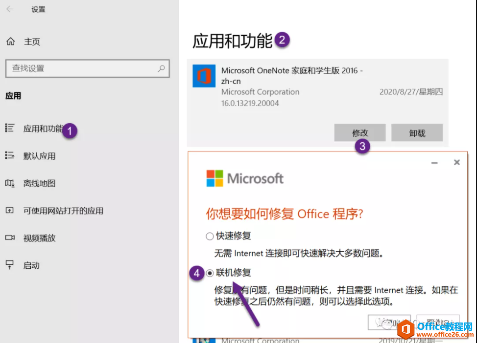 OneNote 2016（桌面版）