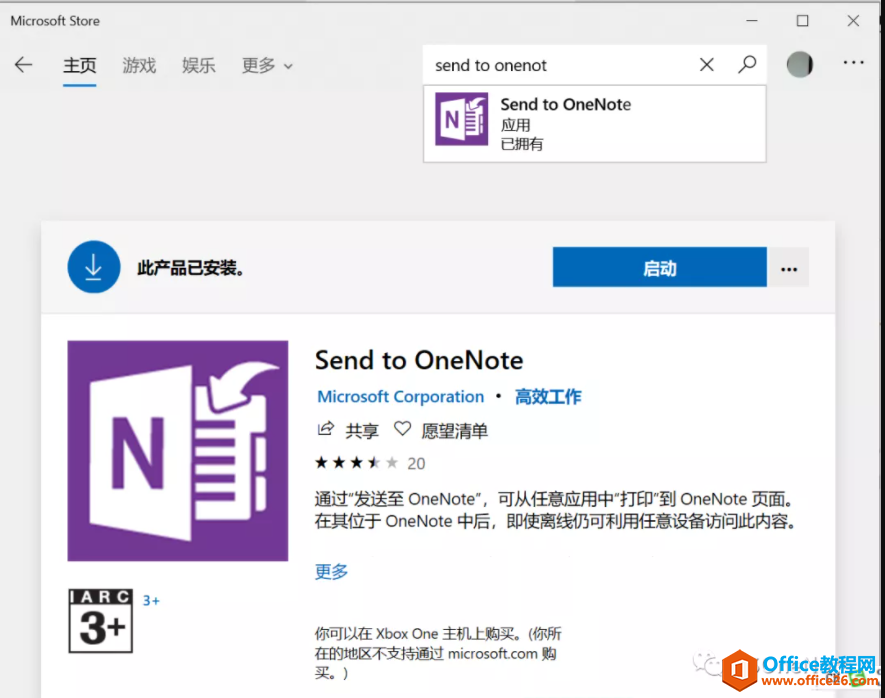 OneNote （UWP版）