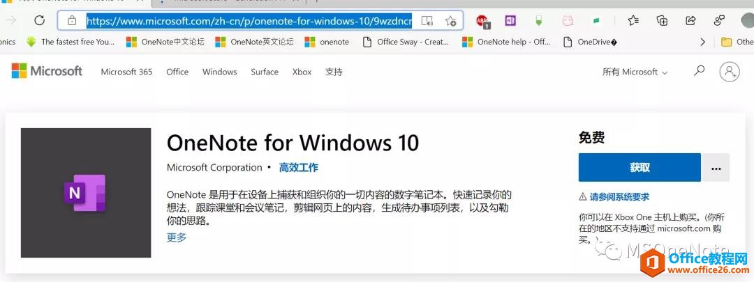 找出OneNoteforWindows10的网页地址