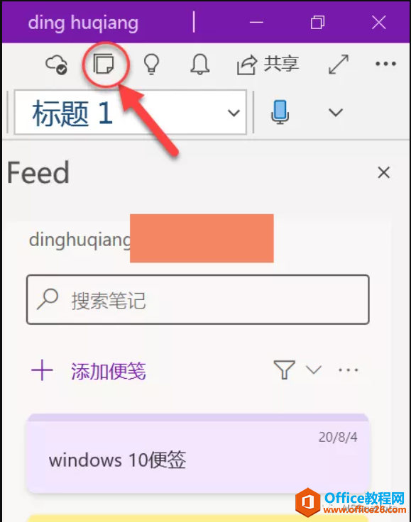 OneNote for Windows 10 OneNote源