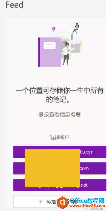 如何在OneNote for Windows 10中打开OneNote源