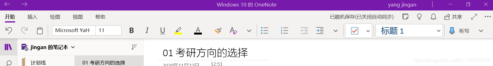 OneNote同步冲突、同步失败问题解决，以及导入印象笔记数据