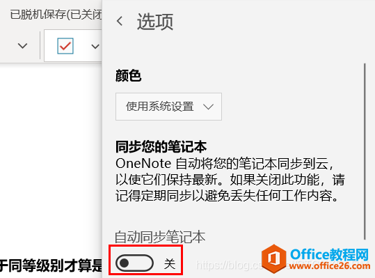 OneNote同步冲突、同步失败问题解决，以及导入印象笔记数据