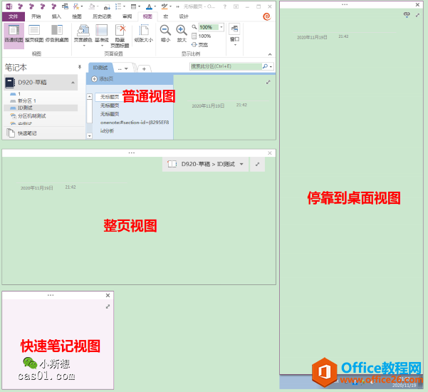 <b>OneNote链接_OneNote的四类窗口：普通、整页、停靠、快速</b>