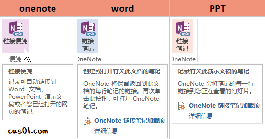 OneNote链接_OneNote链接笔记是什么？1