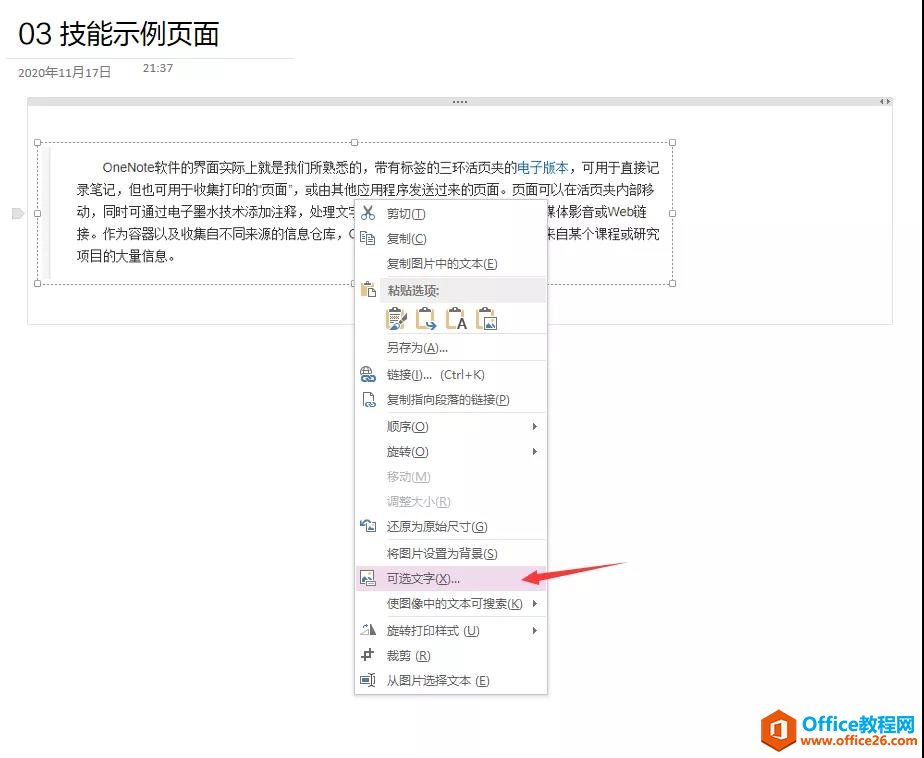 OneNote实用技能_OneNote图片文字识别2