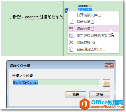 <b>OneNote链接_OneNote4种链接笔记的链接地址</b>