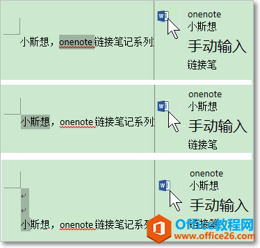 OneNote链接_OneNote4种链接笔记的链接地址