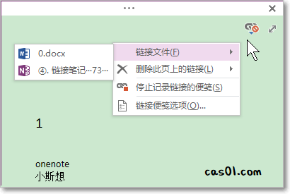 OneNote链接_OneNote链接笔记的管理